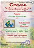 Всероссийский детско-юношеский конкурс рисунка и прикладного творчества "На природе". Система добровольной сертификации информационных технологий "ССИТ". 3 место по Уральскому федеральному округу.
2020 год